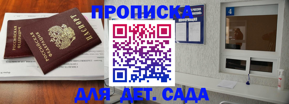 регистрация для дет. сада в Могочи