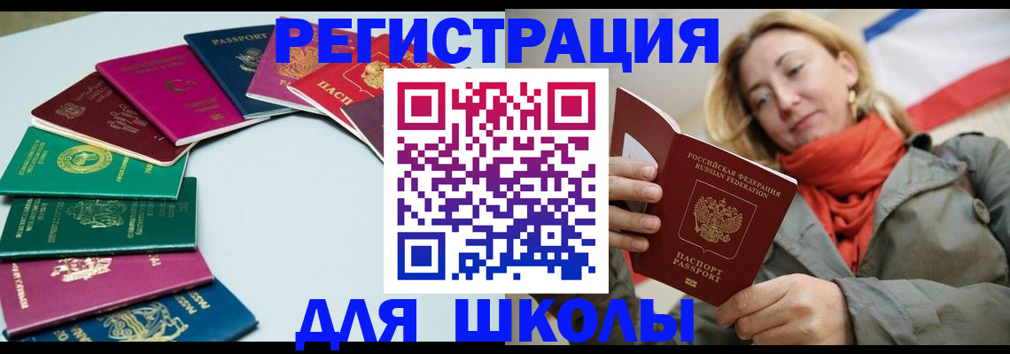 прописка в Могочи