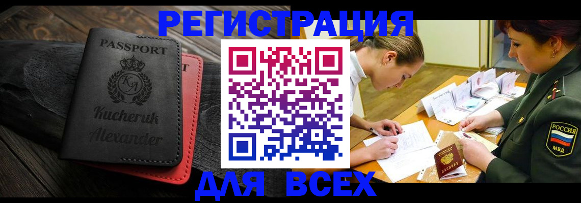 прописка для работы в Могочи