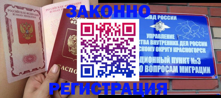 прописка для военкомата в Могочи