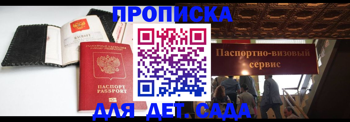 временная прописка в Могочи