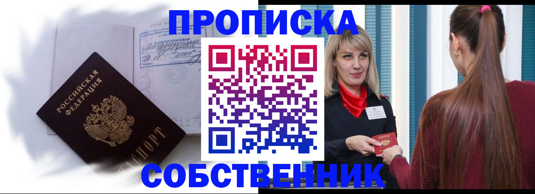 прописка 2025 в Могочи