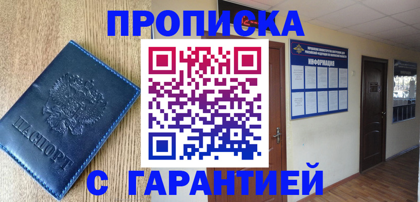 прописка для школы в Могочи