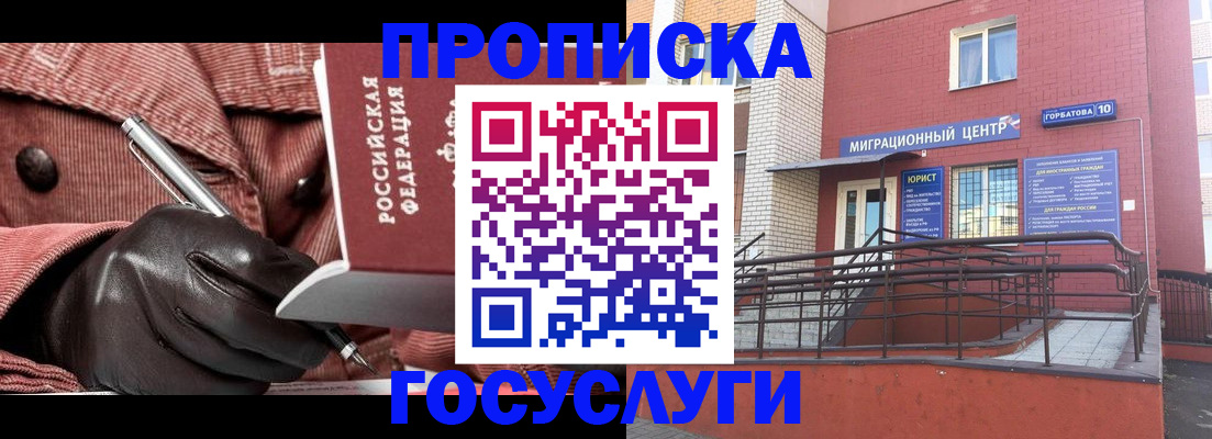 прописка иностранных граждан в Могочи