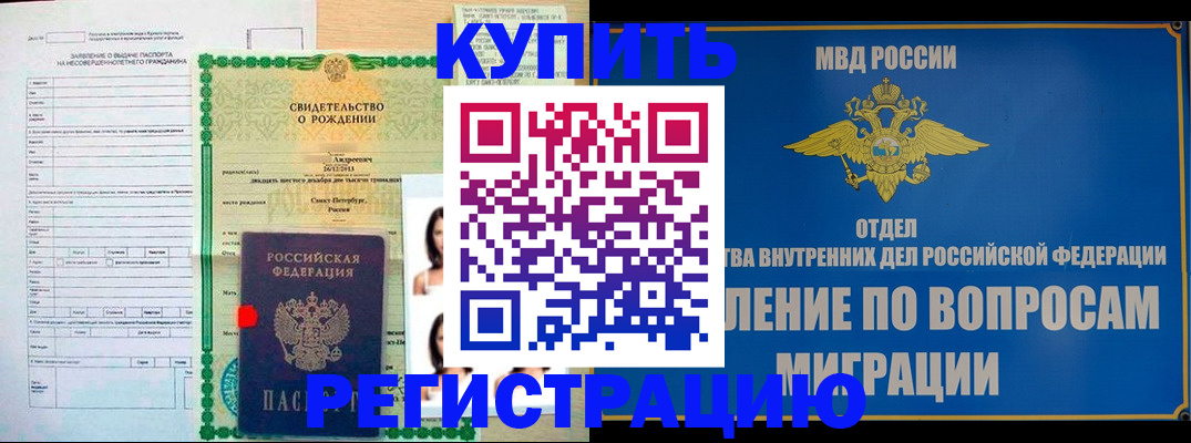 прописка паспорт в Могочи